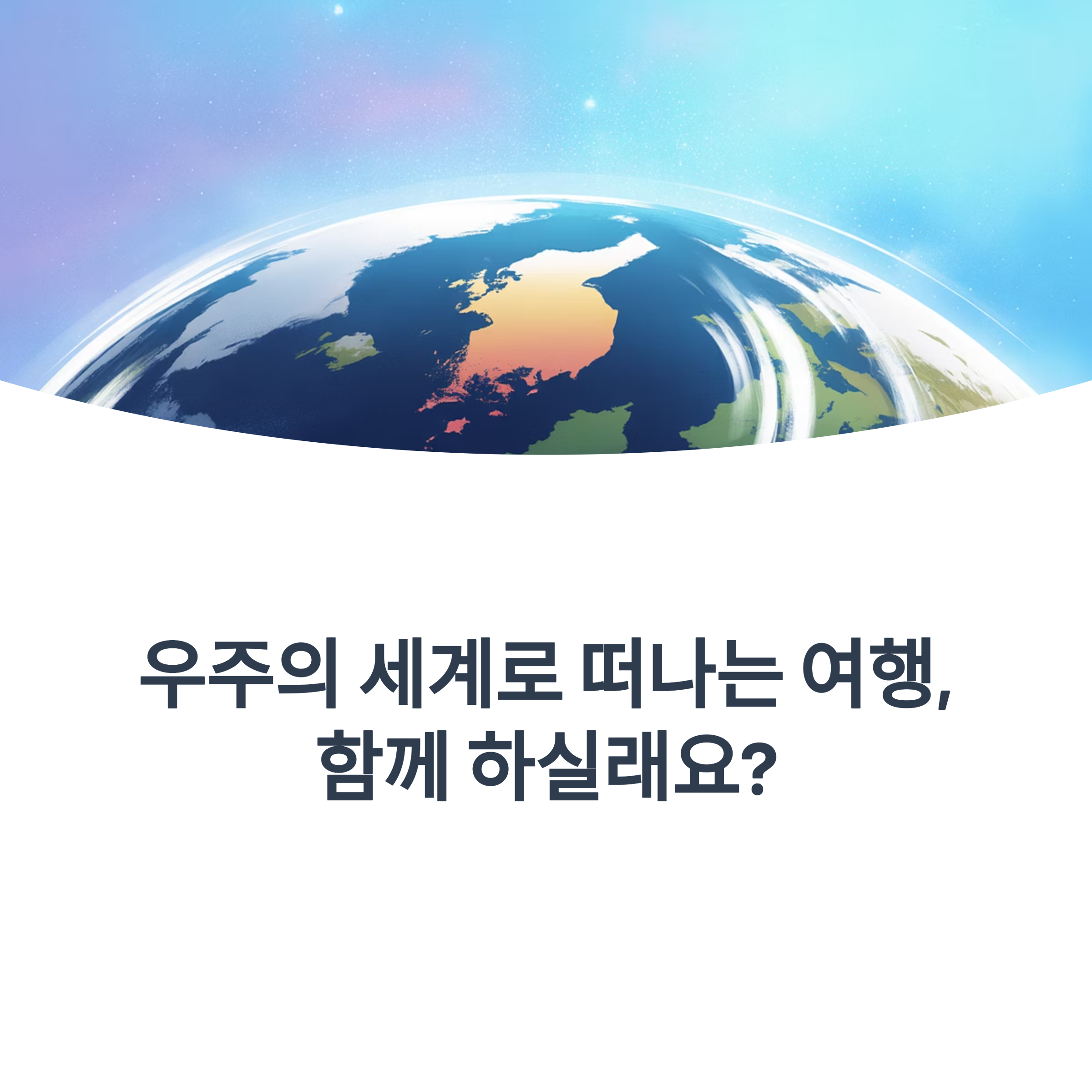 한국의 우주기지 개발 현황과 미래 전망