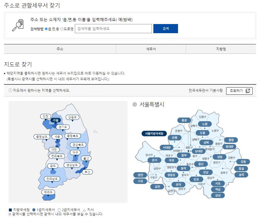 관할 세무서 찾기