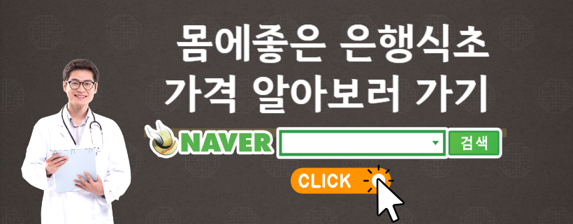 은행식초