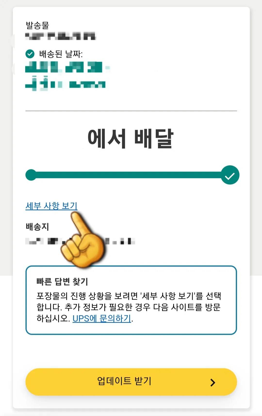 UPS-배송조회-하는-방법-배송된-날짜-및-배송지-등조회를-할-수있다-더-자세히-조회하기-위해-세부-사항-보기를-클릭한다
