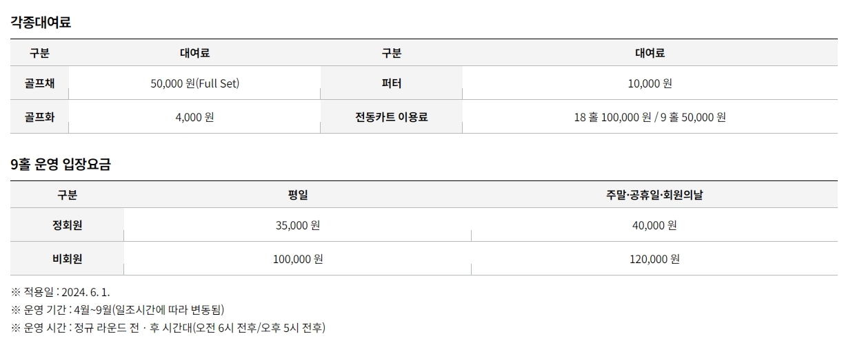 뉴서울CC이용요금안내