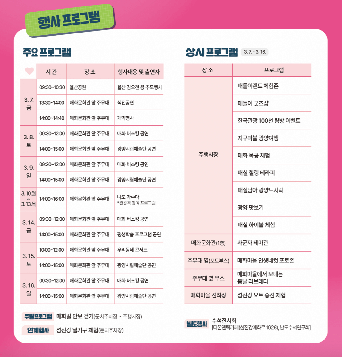 광양-매화축제기간