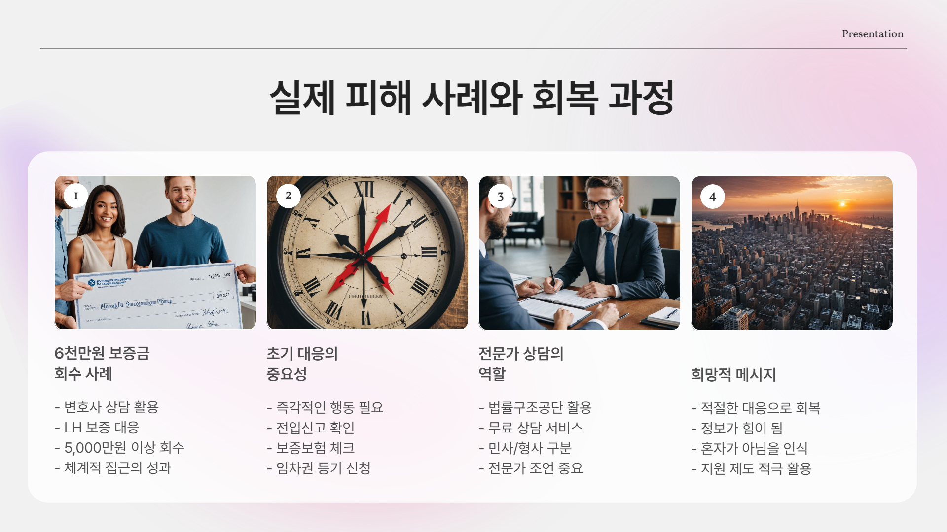 실제 피해 사례