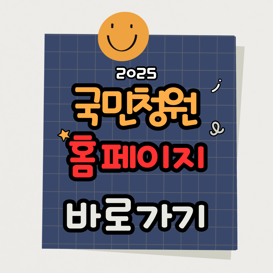 국민청원 홈페이지 바로가기 최신 주소