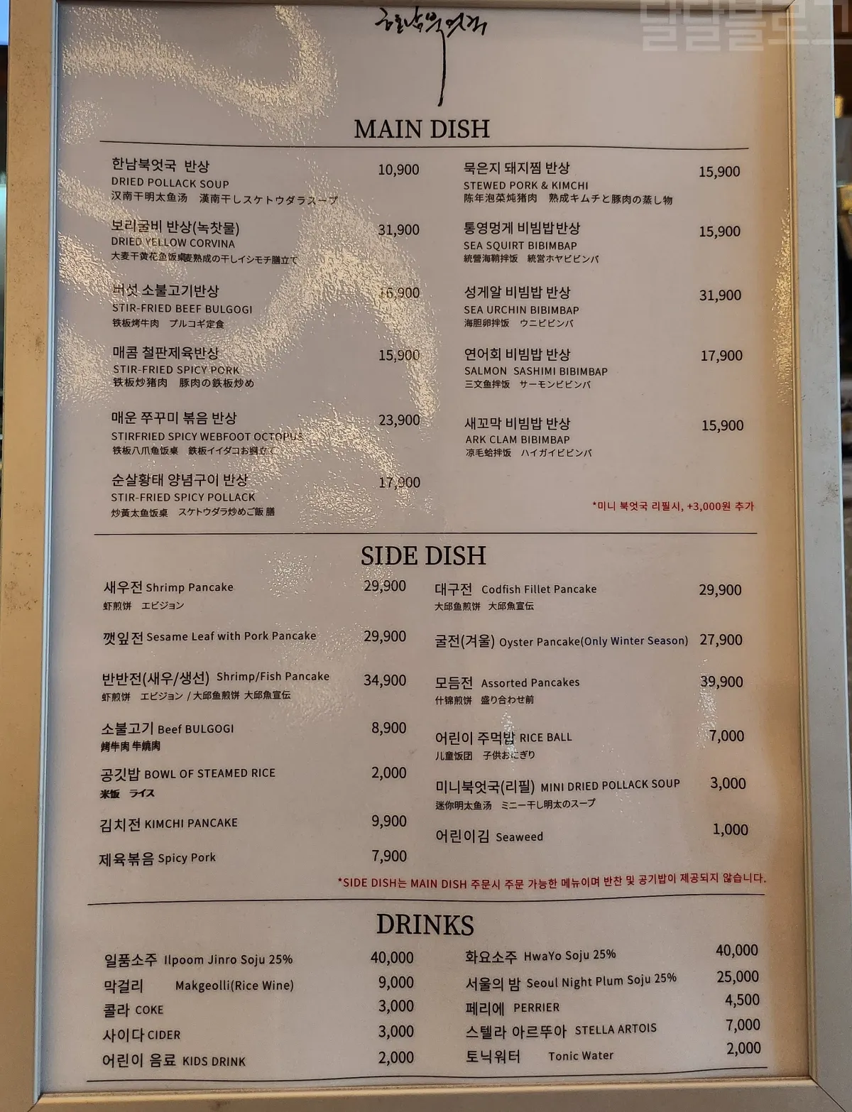 파라다이스시티-플라자-푸드코트-한남북엇국-메뉴