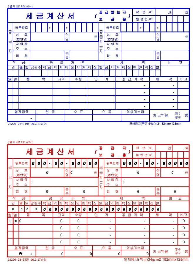 세금계산서 양식