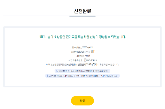 소상공인 전기요금 감면