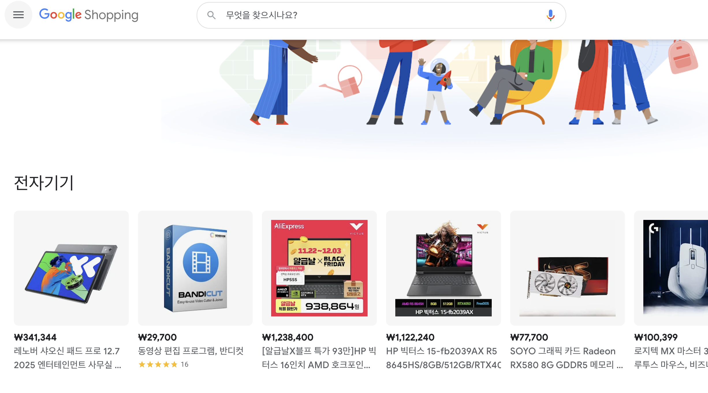 블랙프라이데이-구글쇼핑-홈페이지