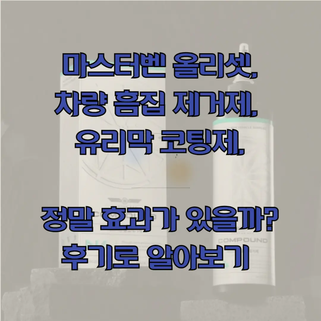 마스터벤 올리셋에 관한 글 썸네일