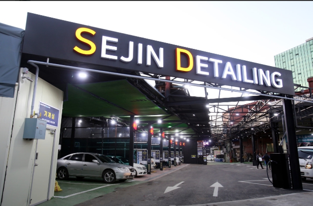 3.1. 첫 번째 세진디테일링 셀프세차장