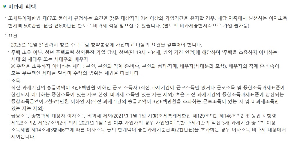 청년주택드림 청약통장 활용법