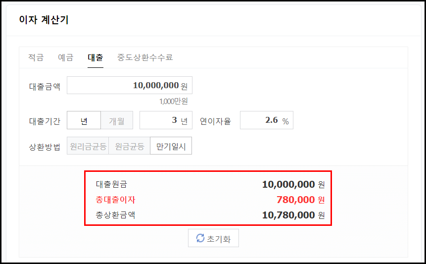만기일시상환방식-예시