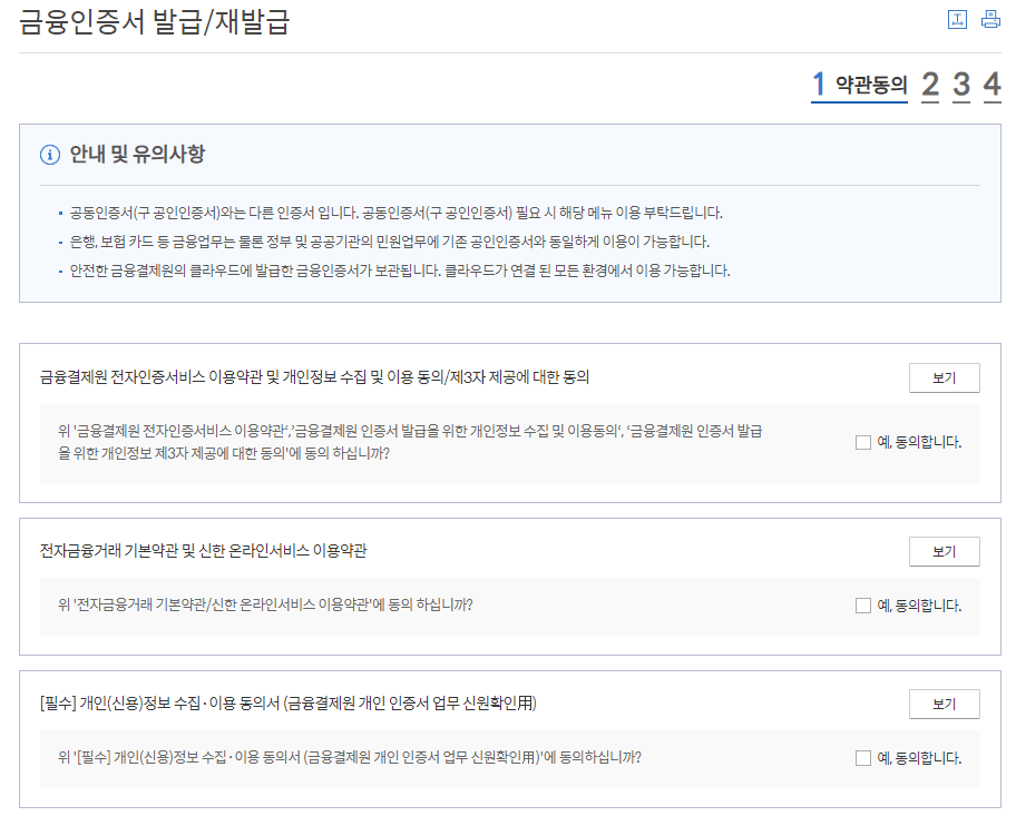 증권 용 공동 인증서 발급