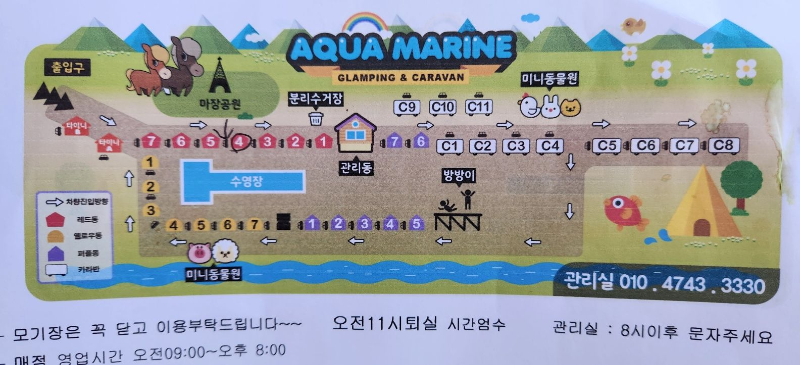 포천 아쿠아마린 글램핑