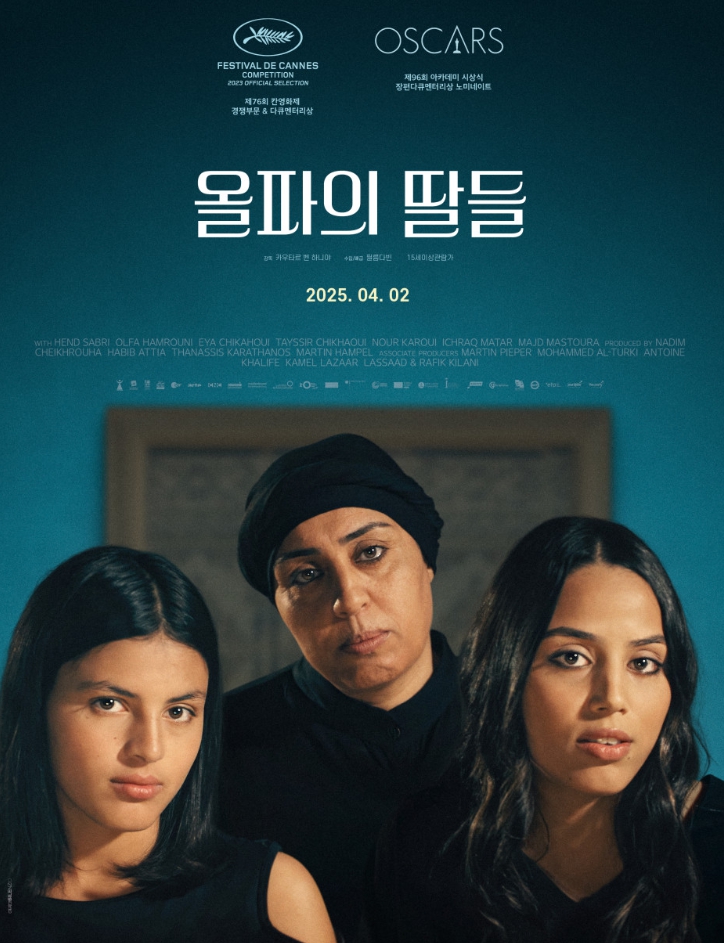 울파의 딸들 포스터