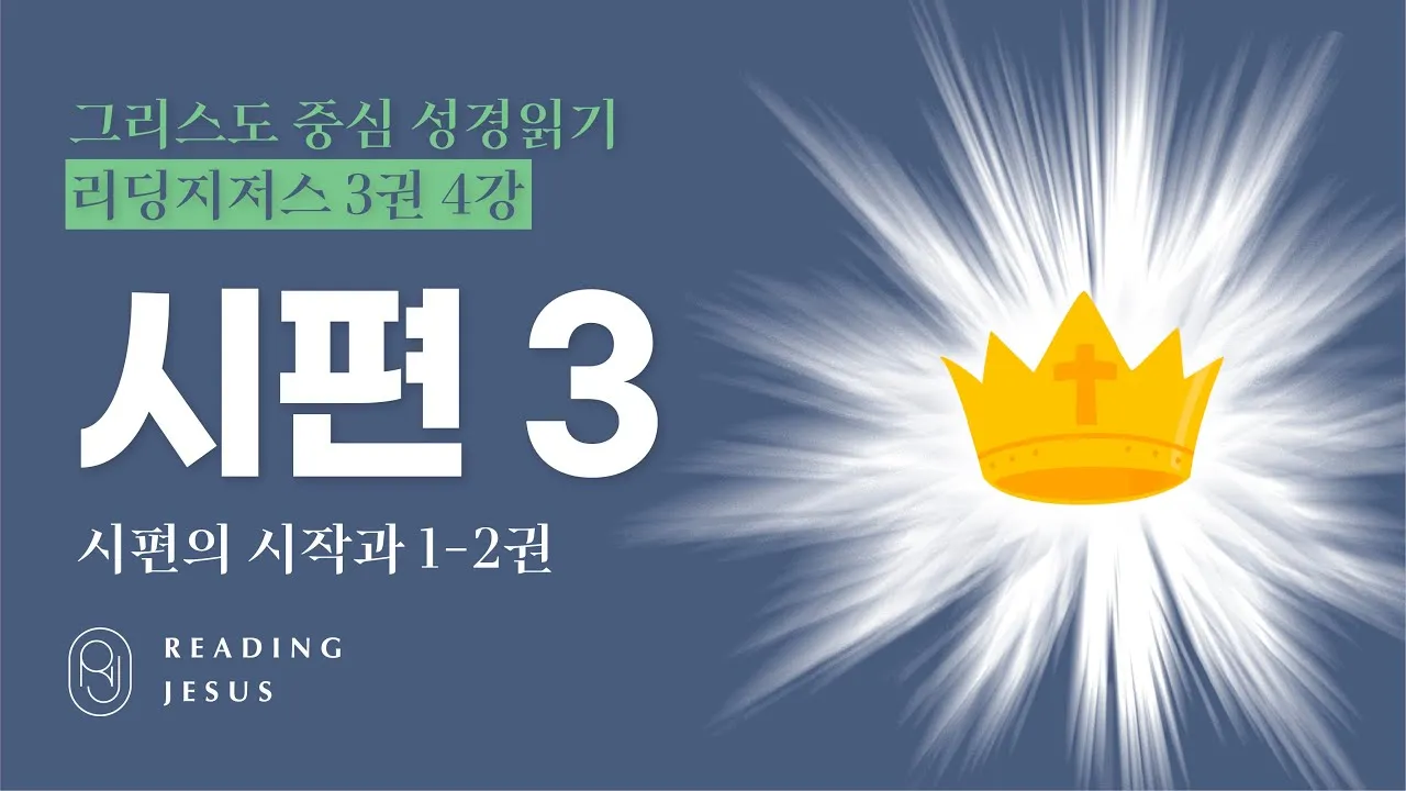 시편 37장 4절 묵상 - 또 여호와를 기뻐하라 그가 네 마음의 소원을 네게 이루어 주시리로다_9