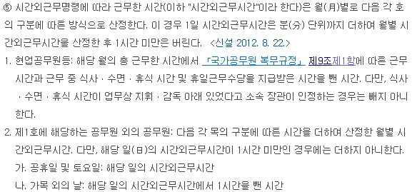 정액 시간외근무수당 및 부당 수령 시 징계 규정