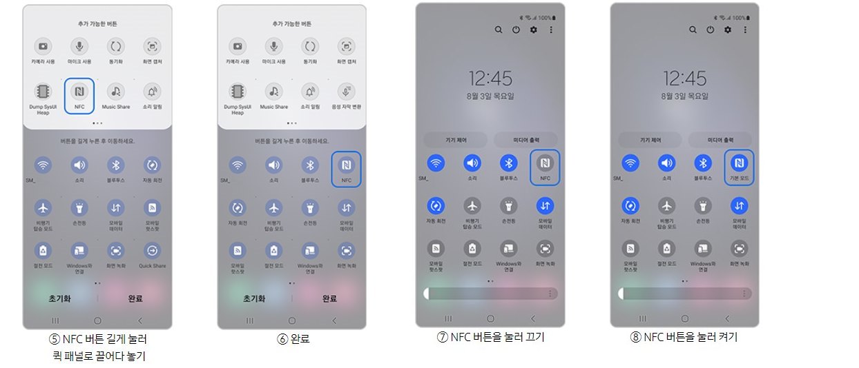 삼성페이 교통카드 사용법 순서 2