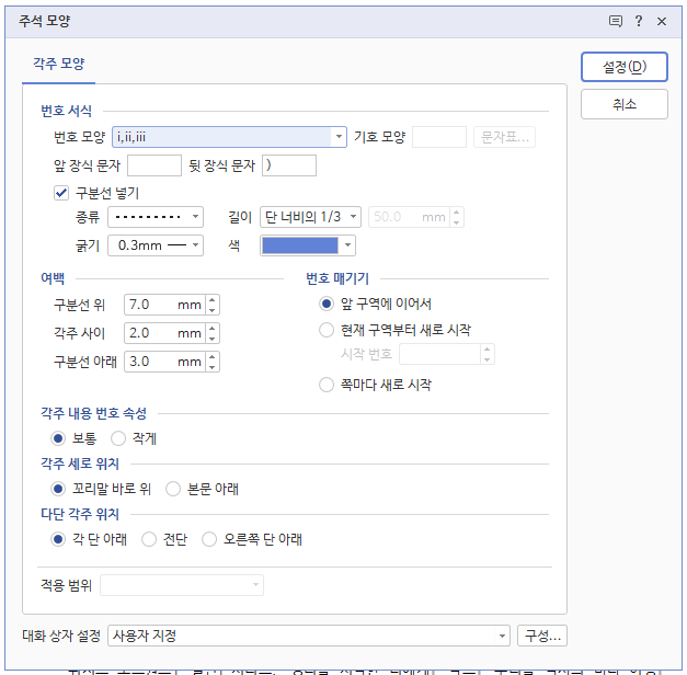 한글 각주 미주