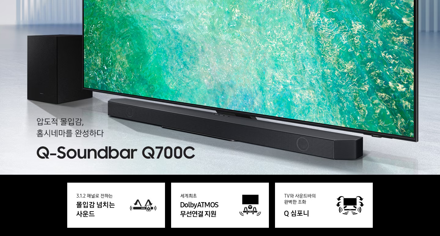 삼성 HW-Q700C-95 사운드바