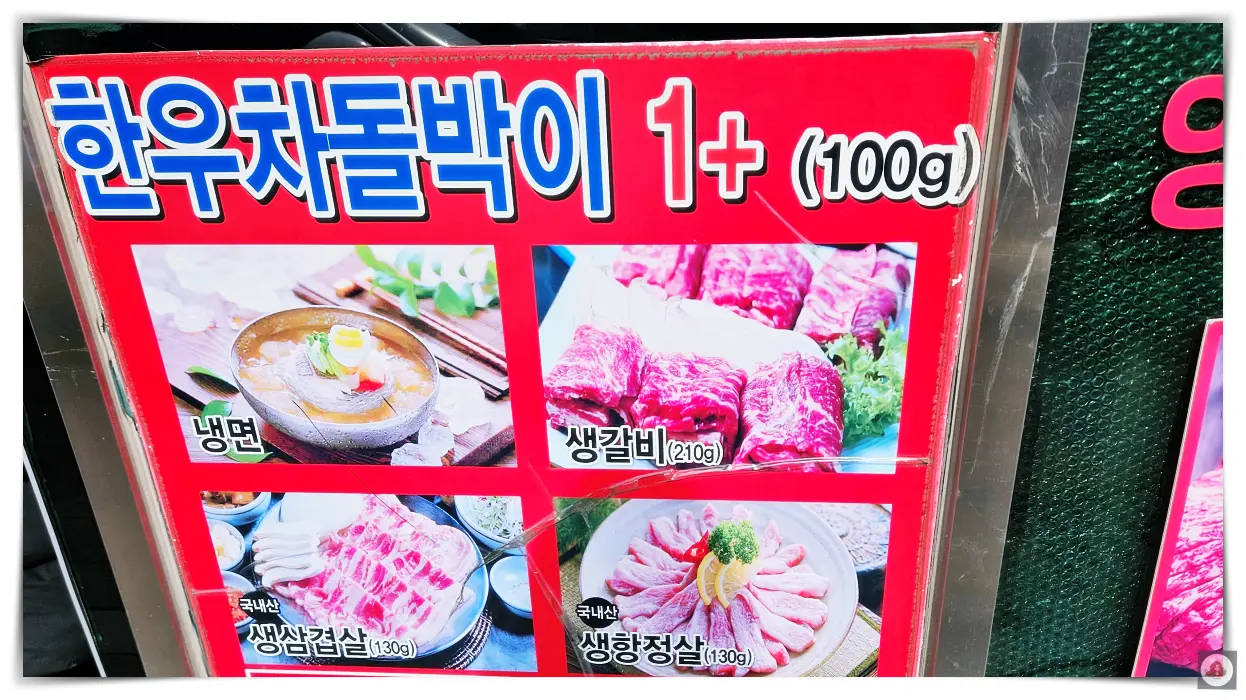 태능갈비-생갈비-냉면-생삼겹살-양념게장찌개