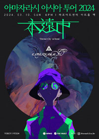 2024 아마자라시 내한공연 포스터