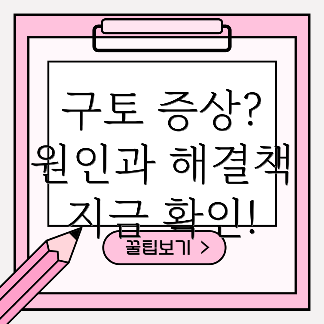 구토