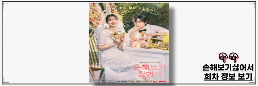 손해보기싫어서 등장인물