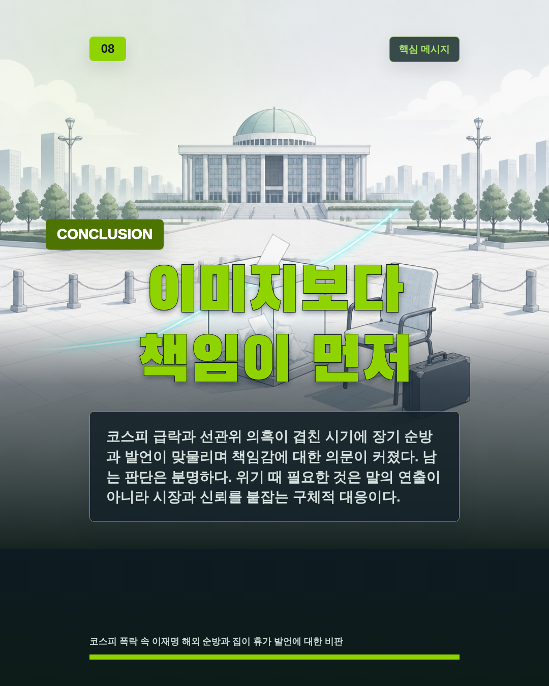 이미지보다 책임이 먼저