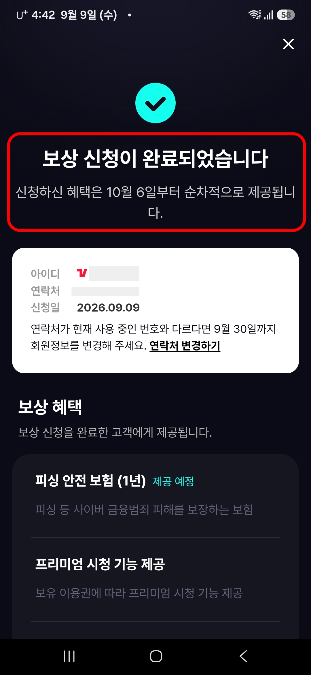 보상-신청-완료