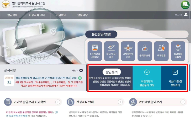 범죄경력회보서-발급시스템