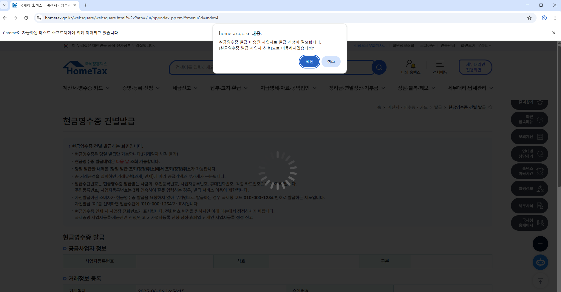 미승인 사업자