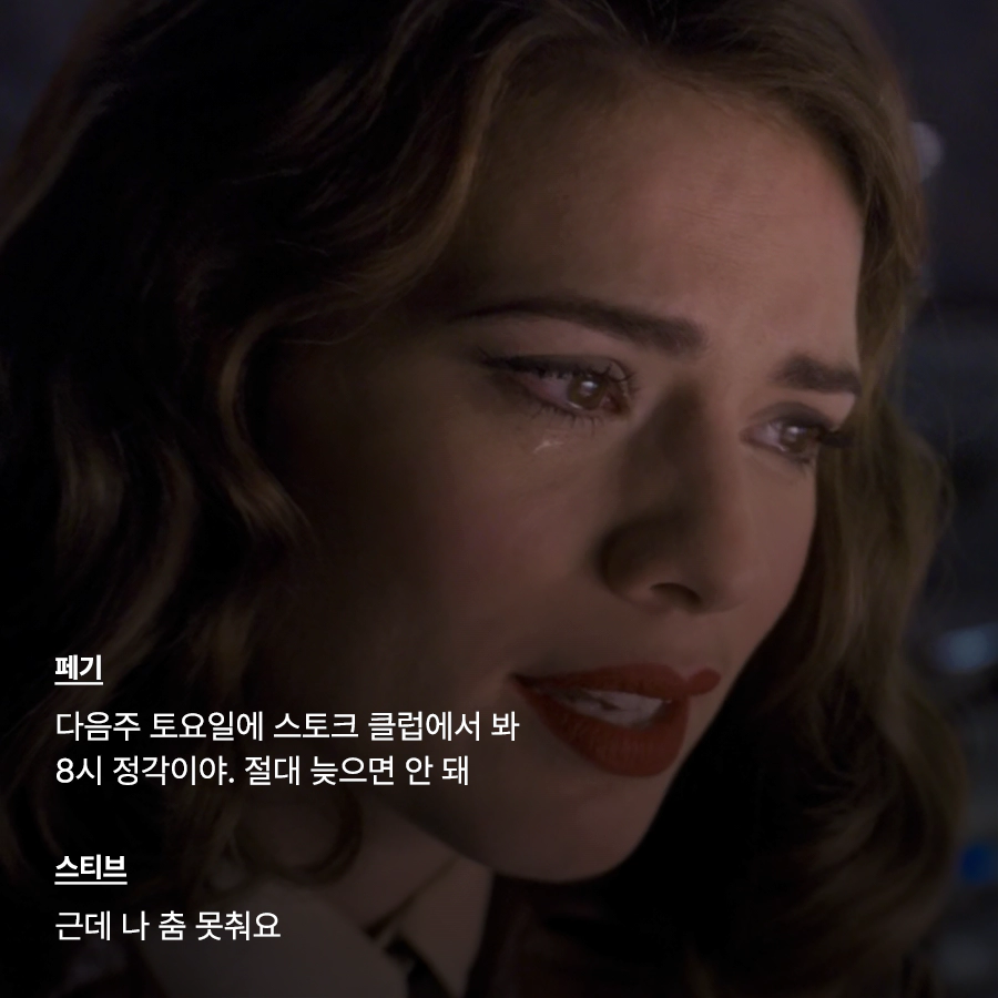 캡틴 아메리카 퍼스트 어벤져_데이트 약속을 잡는 페기