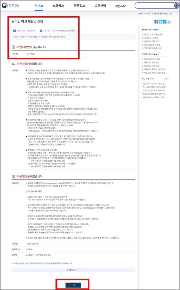 여권 재발급 온라인 신청 방법