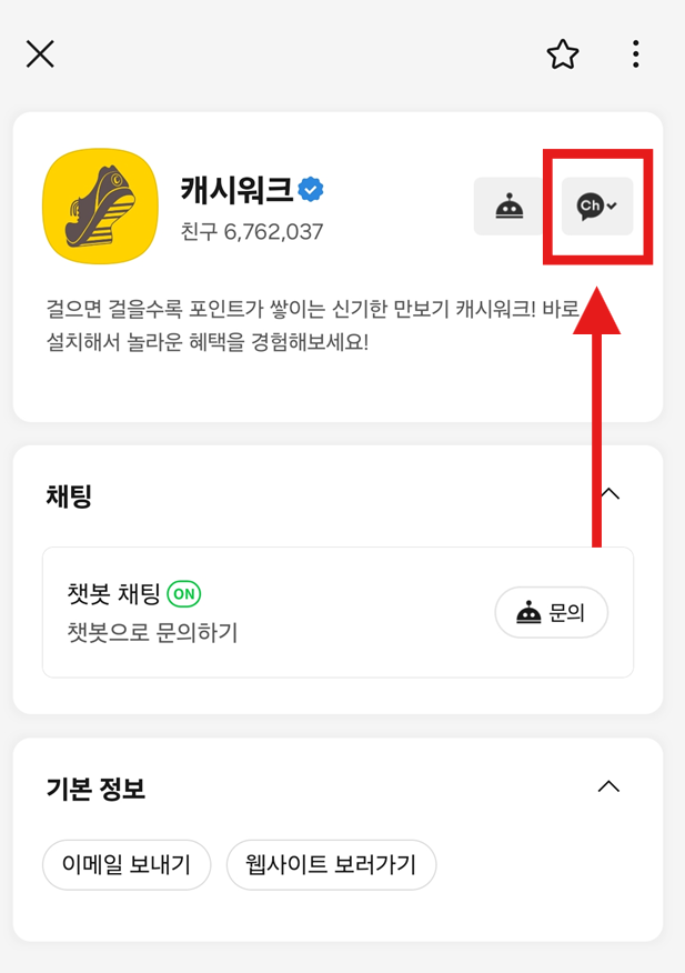 방법 3: 채널 아이콘 옆 말풍선 버튼 누르기