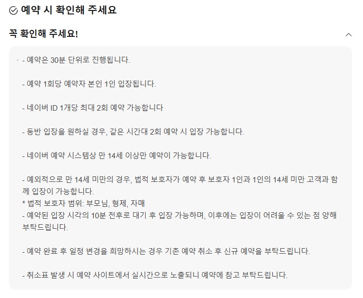 예약 시 주의사항안내