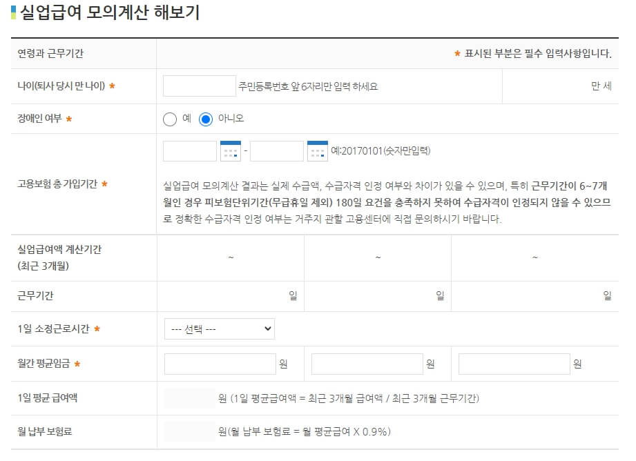 실업급여 지급액 상세 모의계산