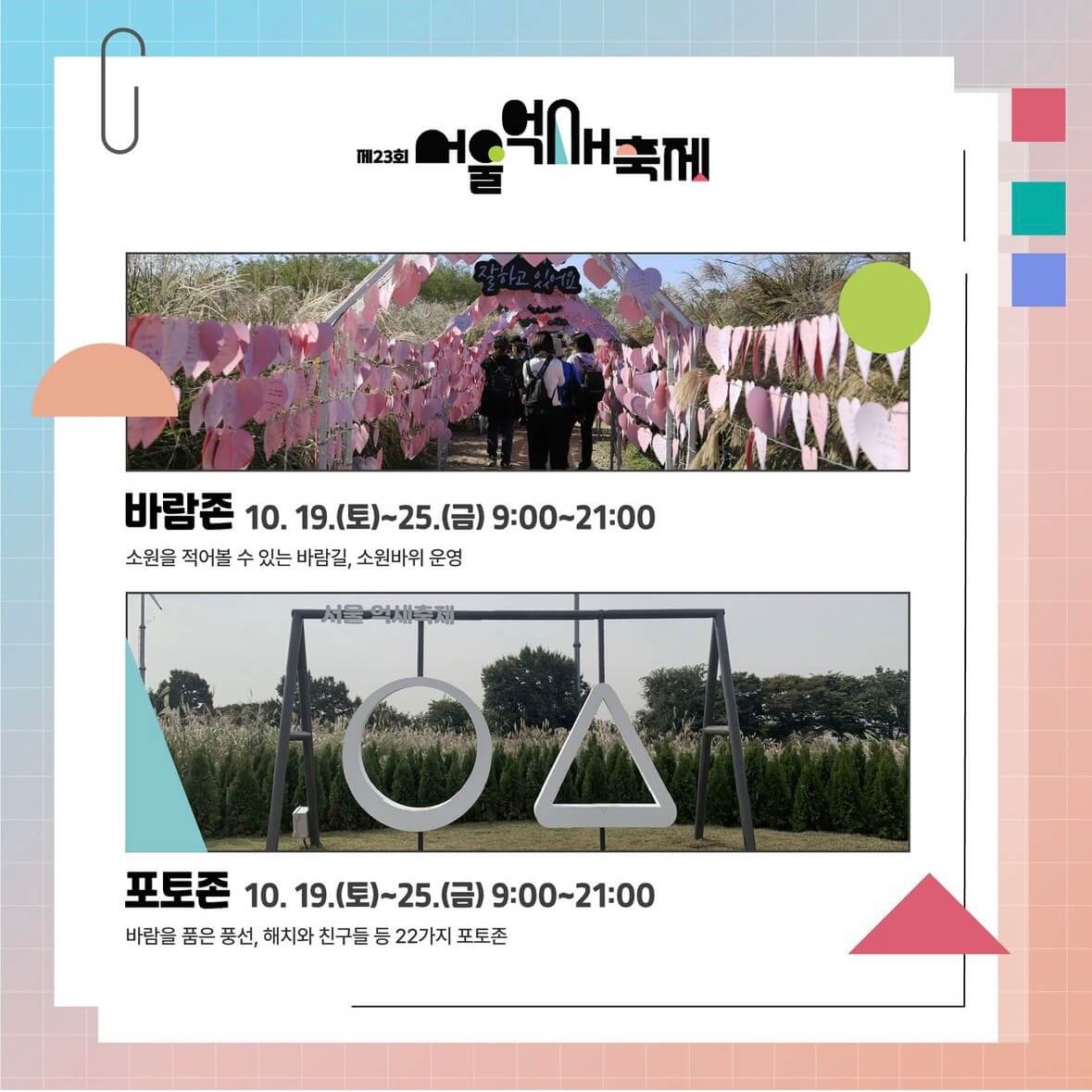 하늘공원 억새축제기간