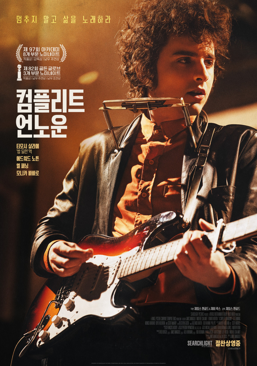 영화 A complete unknown 메인 포스터