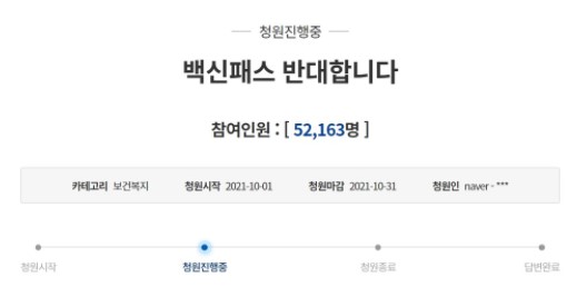 백신패스