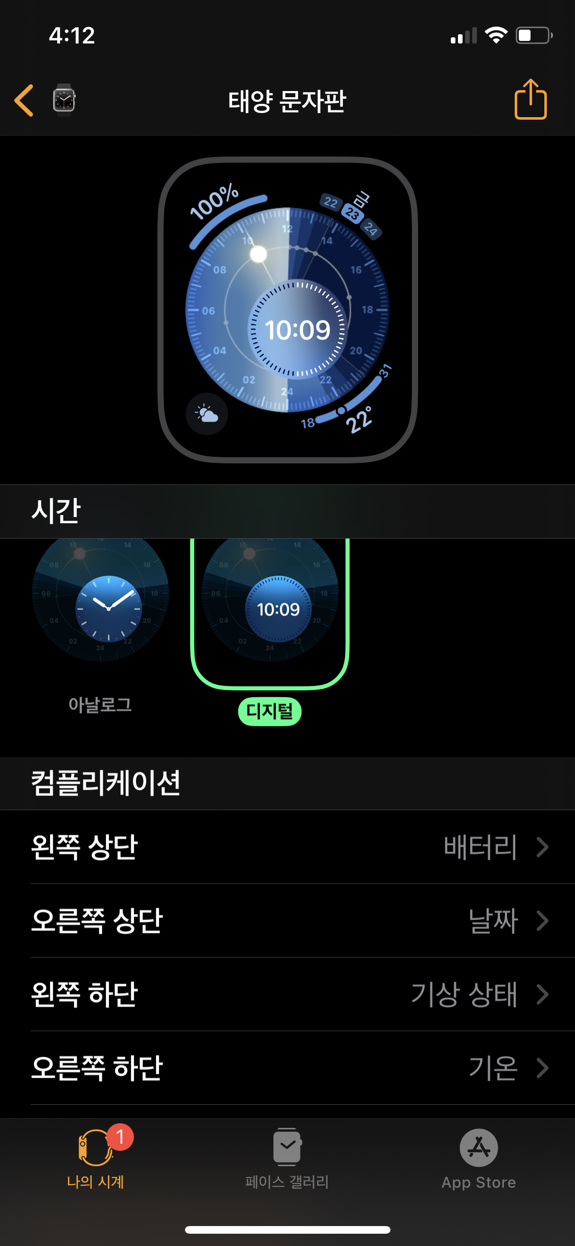 애플워치 페이스 변경 방법5