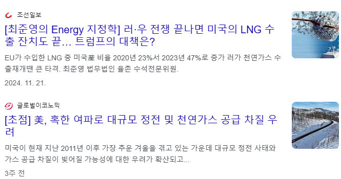 미국 천연가스 관련주