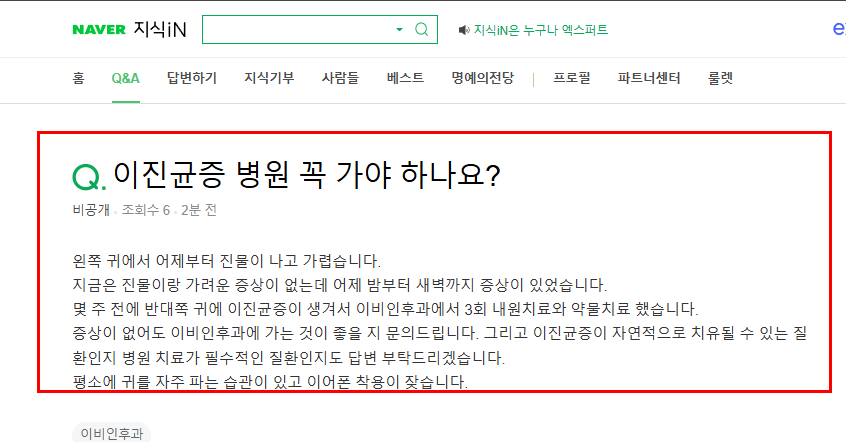이진균증 병원 꼭 가야 하는지 질문