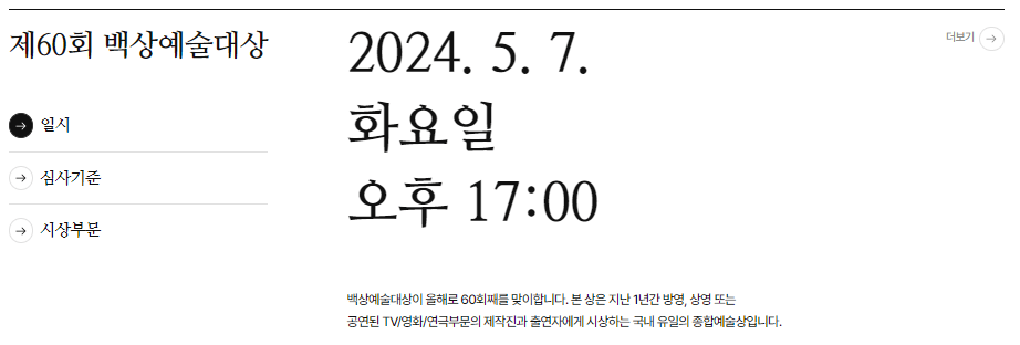 60회 백상예술대상 대상 수상자 명단