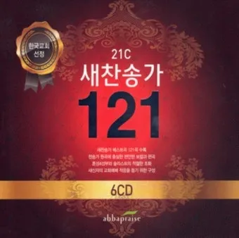 새 찬송가 191장 내가 매일 기쁘게 찬송 악보 자료_7