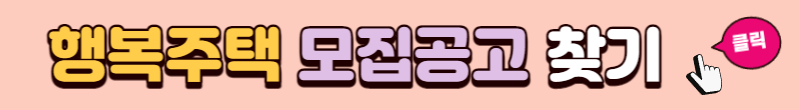 행복주택