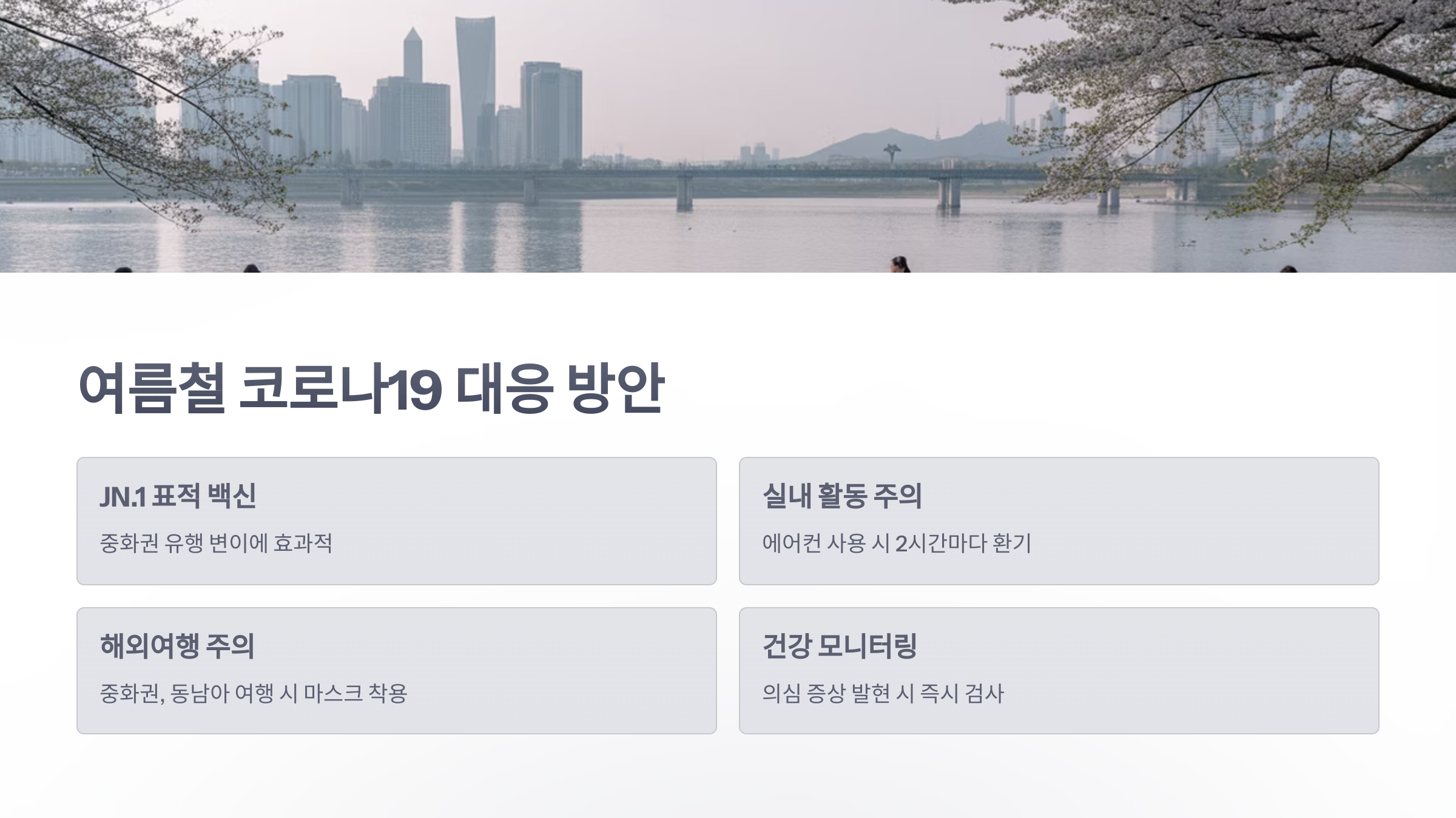 참조-코로나19-재확산-6