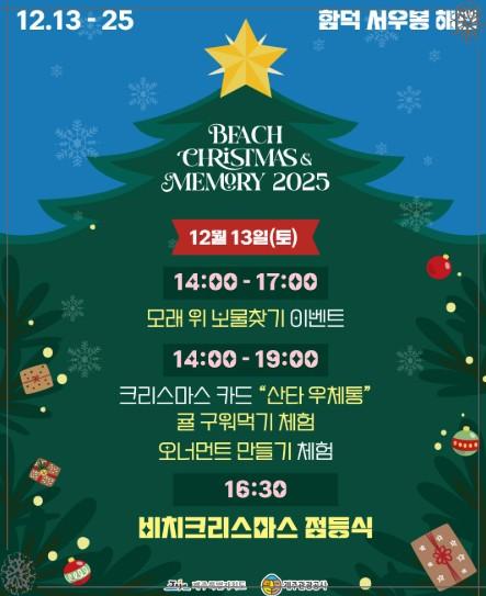 ❄️ 제주 함덕 비치 크리스마스 메모리 2025 축제 🎄 겨울 바다 감성 여행