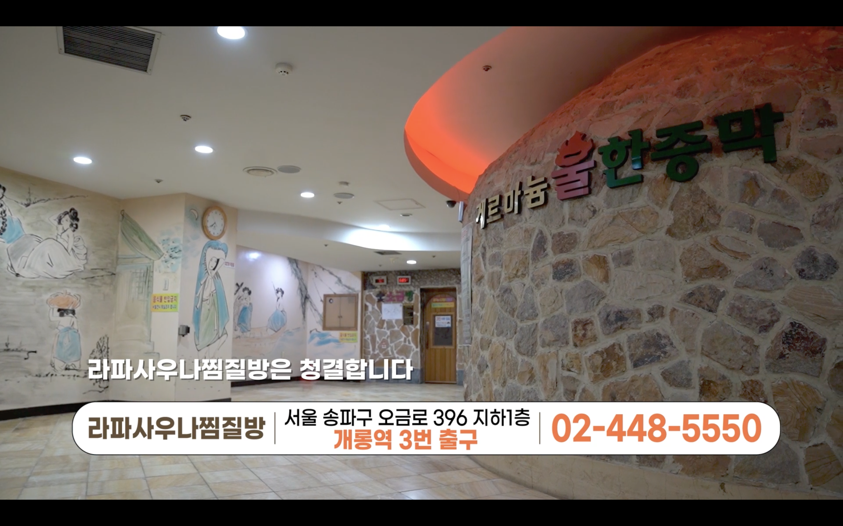 라파사우나찜질방