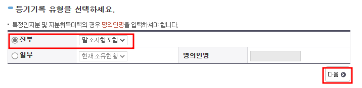 등기부등본 인터넷 발급 방법